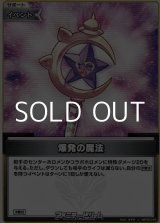 画像: 【U】爆発の魔法
