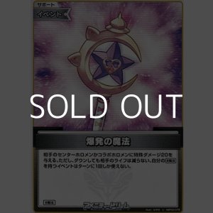 画像: 【U】爆発の魔法