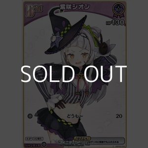 画像: 【C】紫咲シオン