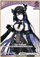 画像: 【C】ネリッサ・レイヴンクロフト