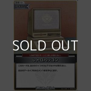 画像: 【C】レトロパソコン