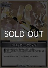 画像: 【C】ホロスパークリング