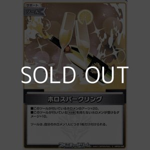 画像: 【C】ホロスパークリング