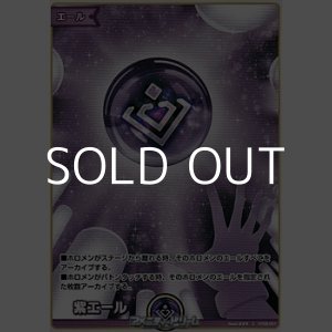 画像: 【C】紫エール