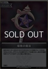 画像: 【S】爆発の魔法