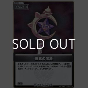 画像: 【S】爆発の魔法