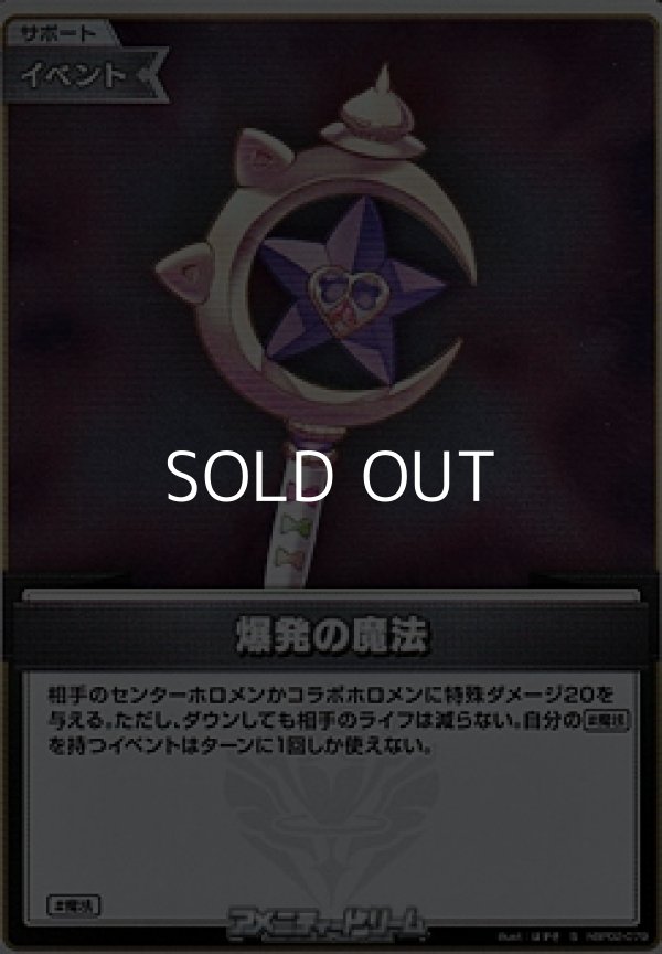 画像1: 【S】爆発の魔法 (1)