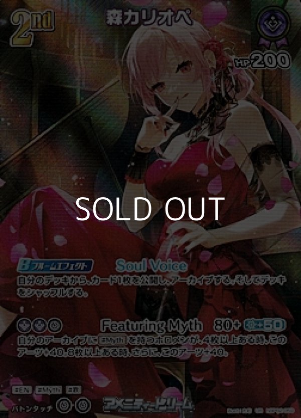 画像1: 【UR】森カリオペ (1)