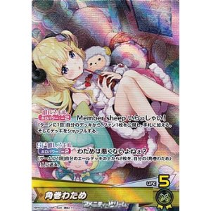 画像: 【OSR】角巻わため