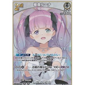 画像: 【RR】姫森ルーナ