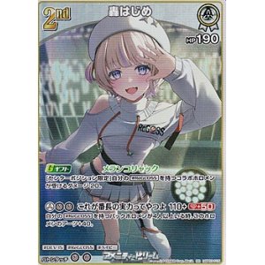画像: 【RR】轟はじめ