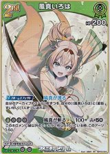 画像: 【RR】風真いろは