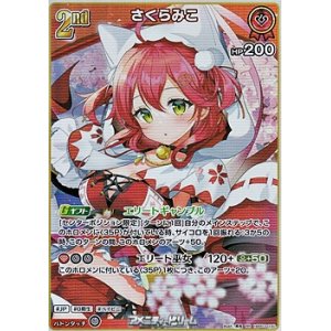 画像: 【RR】さくらみこ