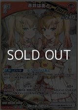 画像: 【RR】赤井はあと