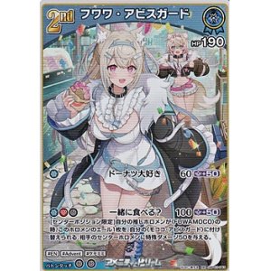 画像: 【RR】フワワ・アビスガード