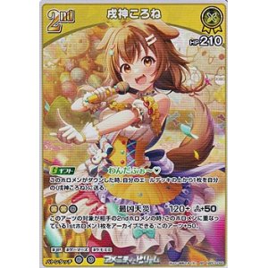 画像: 【RR】戌神ころね