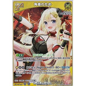 画像: 【RR】角巻わため