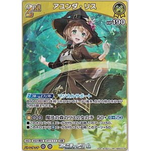 画像: 【RR】アユンダ・リス