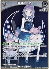 画像: 【R】姫森ルーナ