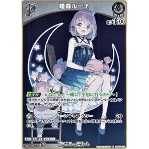 画像: 【R】姫森ルーナ