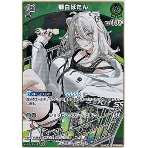 画像: 【R】獅白ぼたん