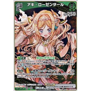 画像: 【R】アキ・ローゼンタール