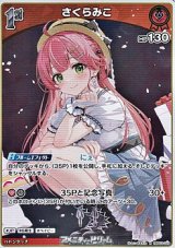 画像: 【R】さくらみこ