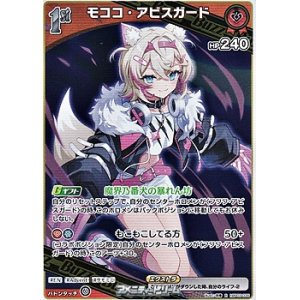 画像: 【R】モココ・アビスガード