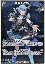 画像: 【R】星街すいせい