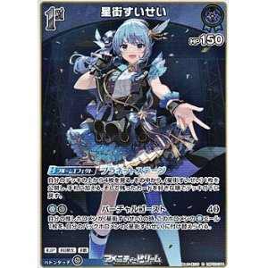 画像: 【R】星街すいせい