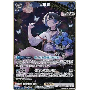 画像: 【R】火威青