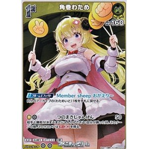 画像: 【R】角巻わため