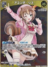 画像: 【R】アユンダ・リス
