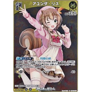 画像: 【R】アユンダ・リス