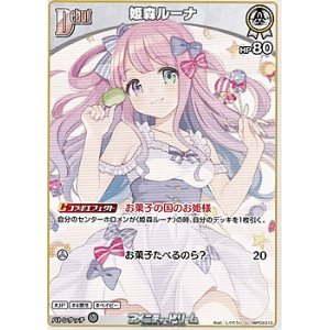 画像: 【U】姫森ルーナ