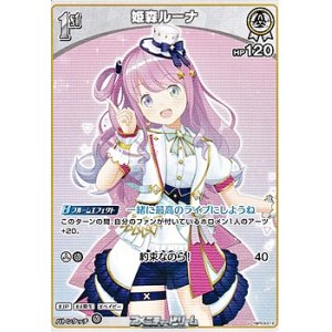 画像: 【U】姫森ルーナ