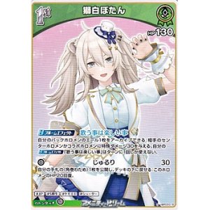 画像: 【U】獅白ぼたん