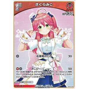 画像: 【U】さくらみこ