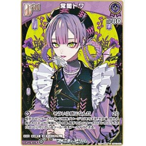 画像: 【U】常闇トワ