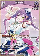 画像: 【U】常闇トワ