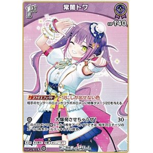 画像: 【U】常闇トワ