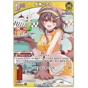 画像: 【U】戌神ころね