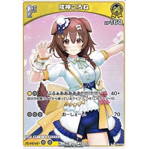 画像: 【U】戌神ころね