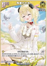 画像: 【U】角巻わため