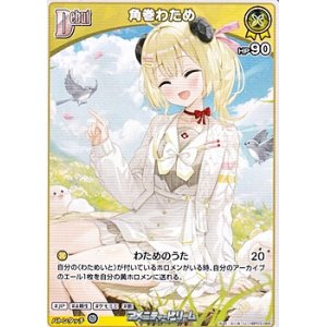 画像: 【U】角巻わため
