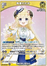 画像: 【U】角巻わため