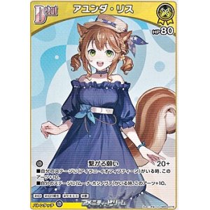 画像: 【U】アユンダ・リス