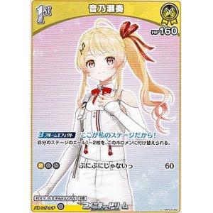 画像: 【U】音乃瀬奏
