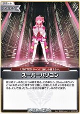画像: 【U】スーパーパソコン