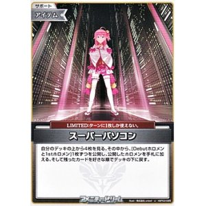 画像: 【U】スーパーパソコン